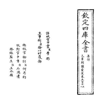 62046_文章辨体汇选卷五百十七_卷五百十九