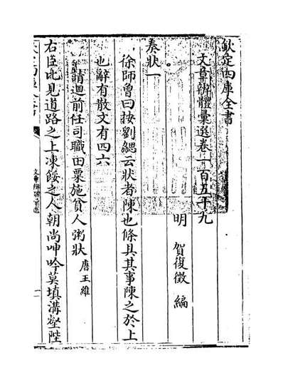 62112_文章辨体汇选卷一百五十九_卷一百六十一