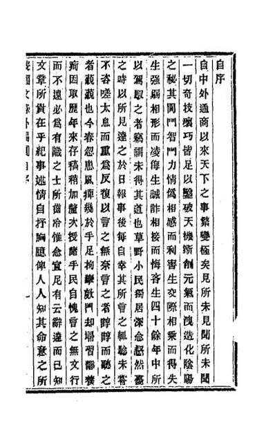 62208_韬园文录外编一