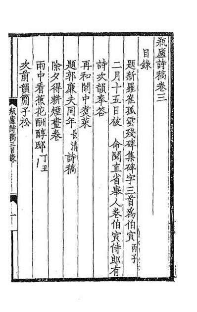 62228_瓶庐诗稿三