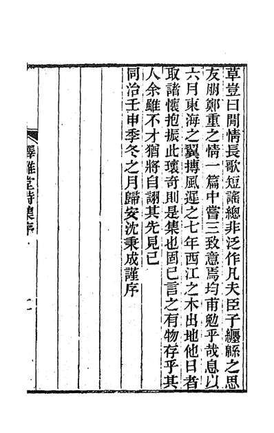 62247_泽雅堂诗集一