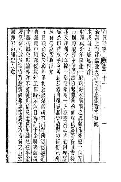 62383_可园诗存六