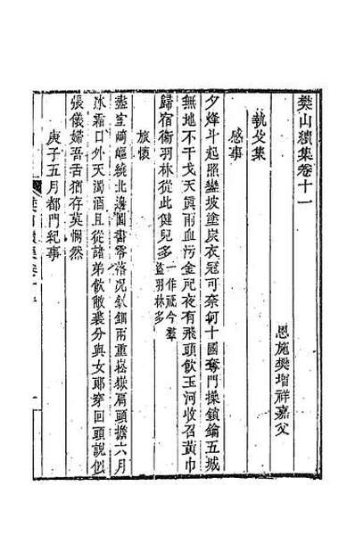 62434_樊山续集五