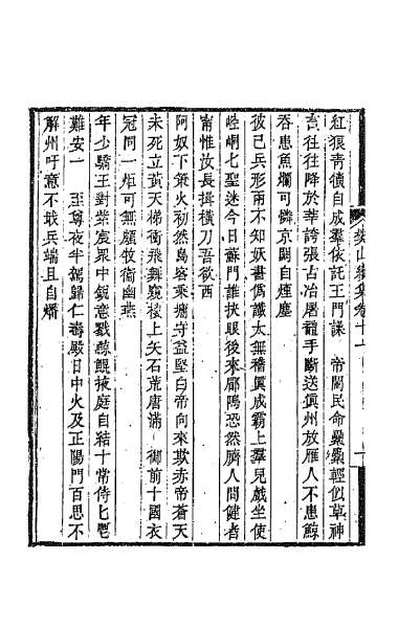 62434_樊山续集五