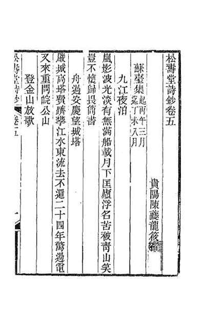 62508_松寿堂诗钞三