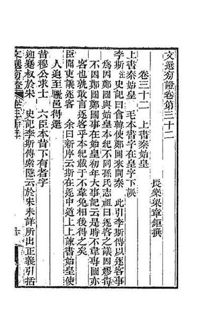 G062557_文选旁证十七.pdf