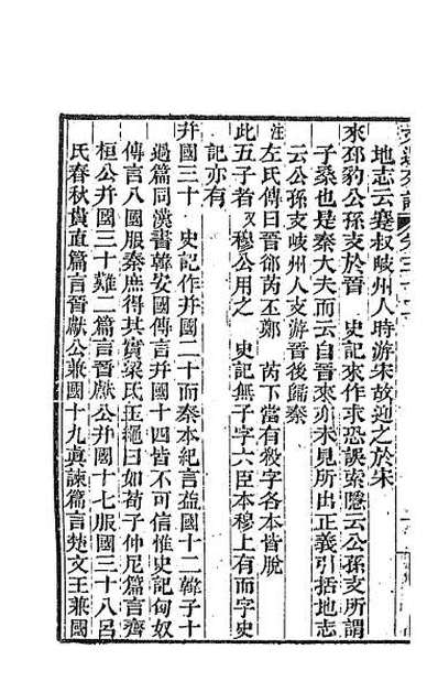 G062557_文选旁证十七.pdf
