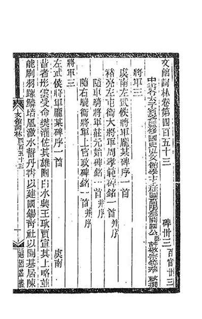 62583_文馆词林三