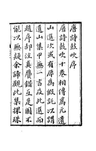 62727_唐诗鼓吹一