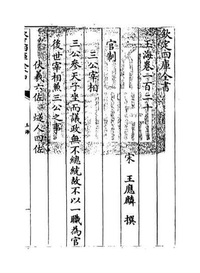 62790_玉海卷一百二十