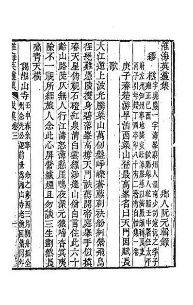 62842_淮海英灵集十一