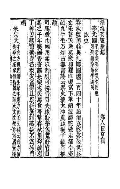 62849_淮海英灵续集四