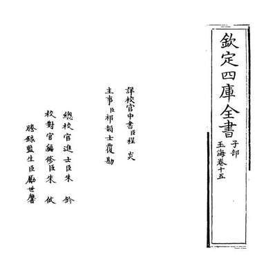 62854_玉海卷十五_卷十六