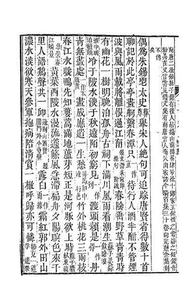 62988_带经堂诗话五