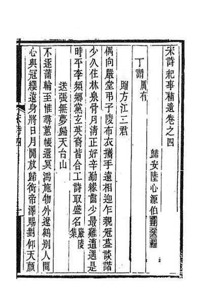 63142_宋诗纪事补遗三