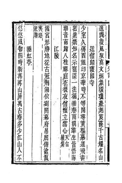 63142_宋诗纪事补遗三