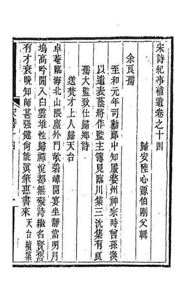 63164_宋诗纪事补遗八