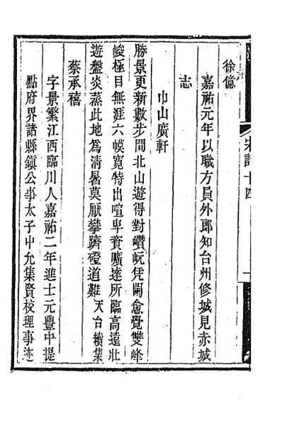 63164_宋诗纪事补遗八