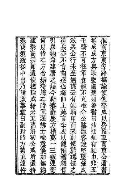 63247_宋四六话五