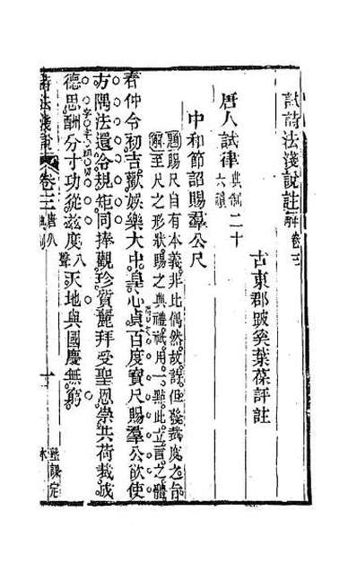 63301_应试诗法浅说二