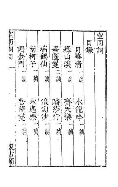 63334_宋名家词四十三
