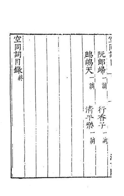 63334_宋名家词四十三