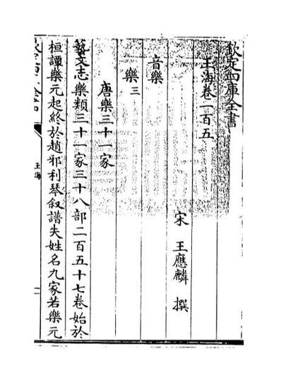 G063616_玉海卷一百五_卷一百六.pdf