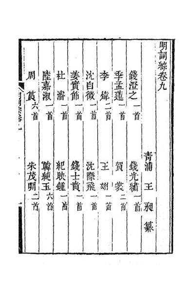 63618_明词综四