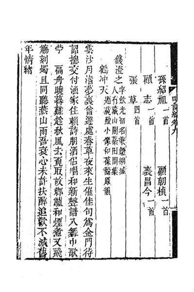 63618_明词综四