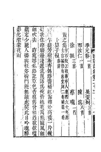 63621_国朝词综九