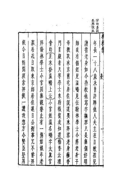 63850_新镌古今名剧柳枝集六