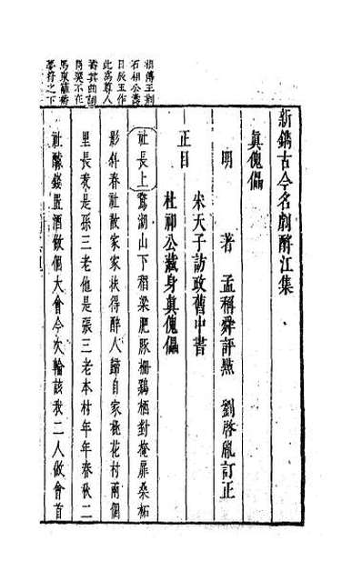 63873_新镌古今名剧酹江集十八