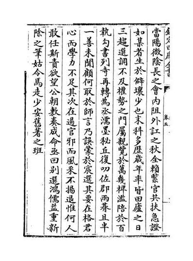 63952_铁庵集卷五_卷十六