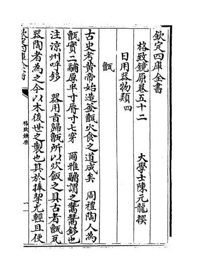64041_格致镜原卷五十二_卷五十三
