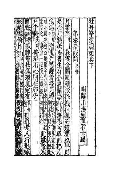 64068_牡丹亭还魂记二