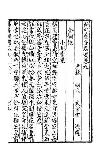 G064118_新刻群音类选四.pdf