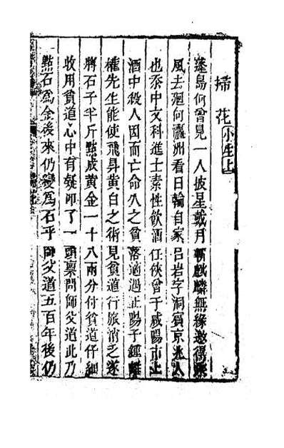 64172_重订缀白裘新集合编二