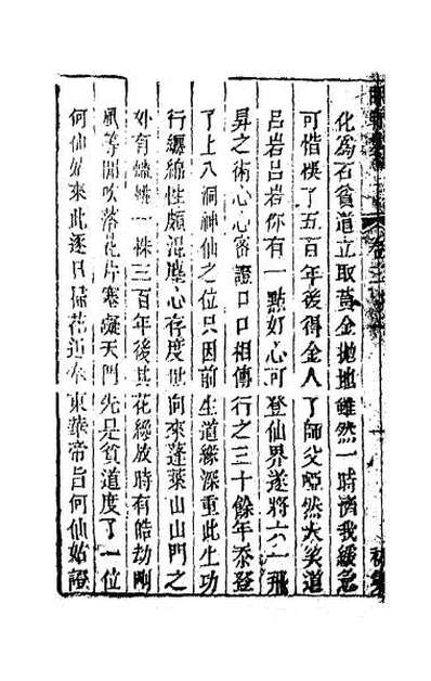 64172_重订缀白裘新集合编二