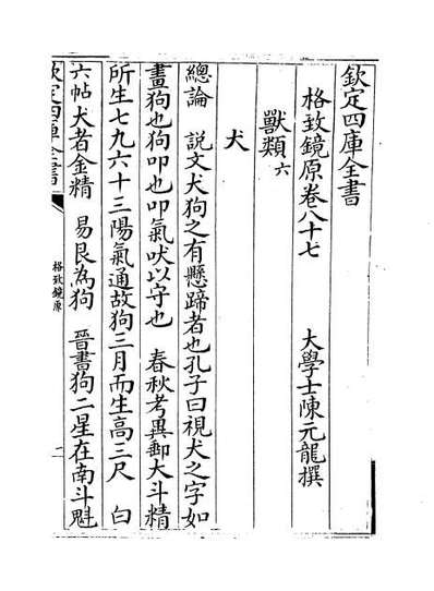 64226_格致镜原卷八十七_卷八十九