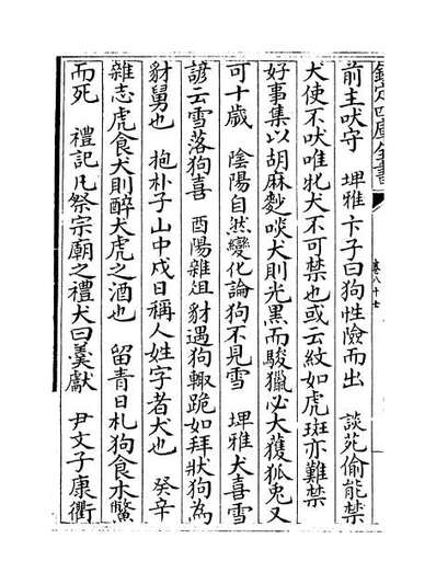 64226_格致镜原卷八十七_卷八十九