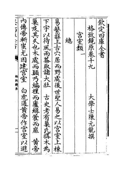 64237_格致镜原卷十九_卷二十