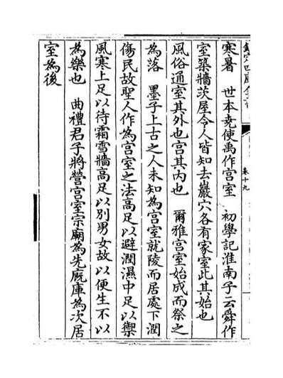 64237_格致镜原卷十九_卷二十