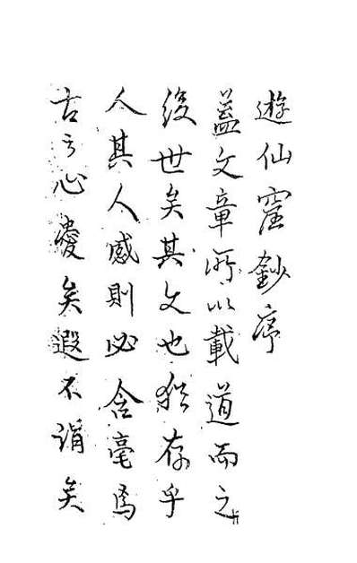 64273_游仙窟一