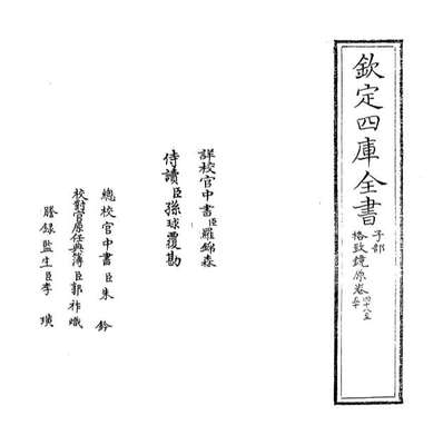 64382_格致镜原卷四十八_卷四十九