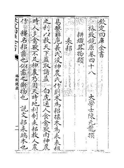 64382_格致镜原卷四十八_卷四十九