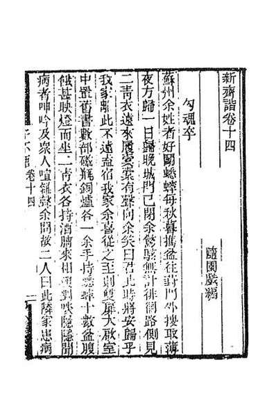 64414_新齐谐八