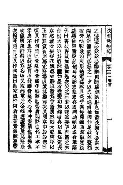 64447_夜雨秋灯录三
