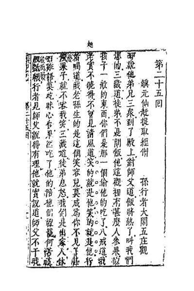 G064523_李卓吾先生批评西游记十.pdf