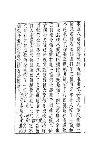 G064523_李卓吾先生批评西游记十.pdf