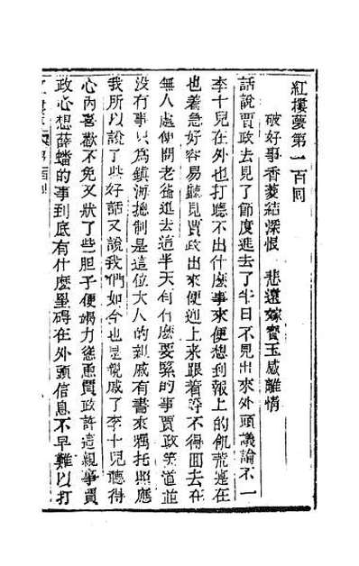 64572_红楼梦三十三